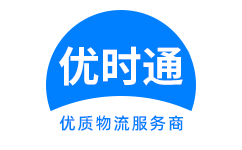 仪陇县到香港货运公司，仪陇县到台湾快递公司，仪陇县至澳门物流公司