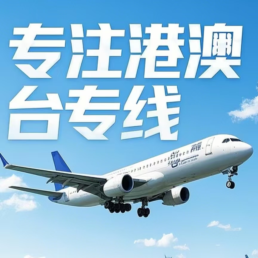 仪陇县到台湾航空运输