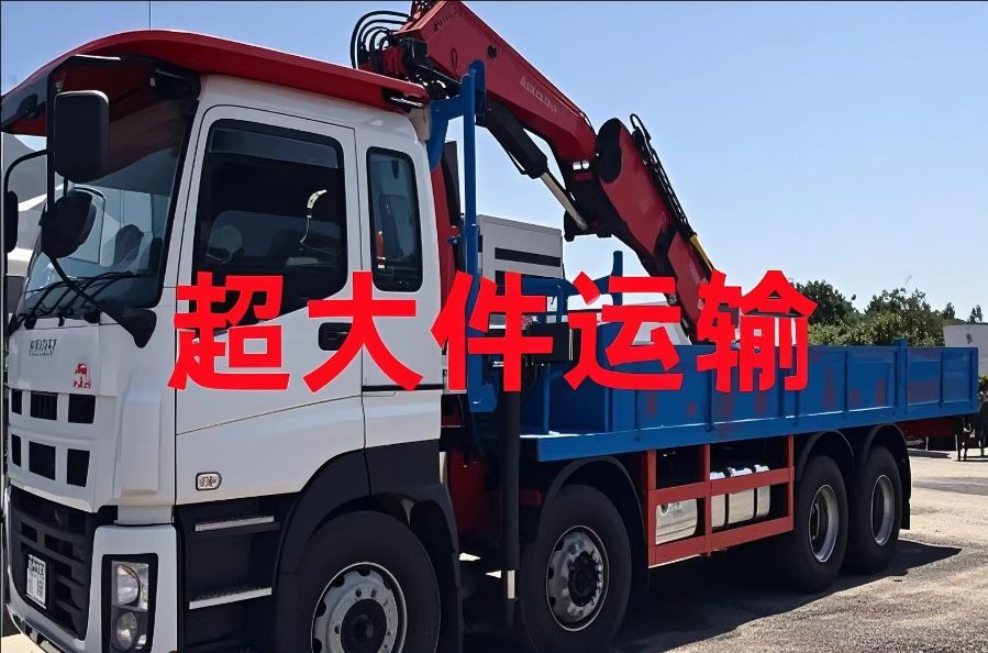 仪陇县超大件运输